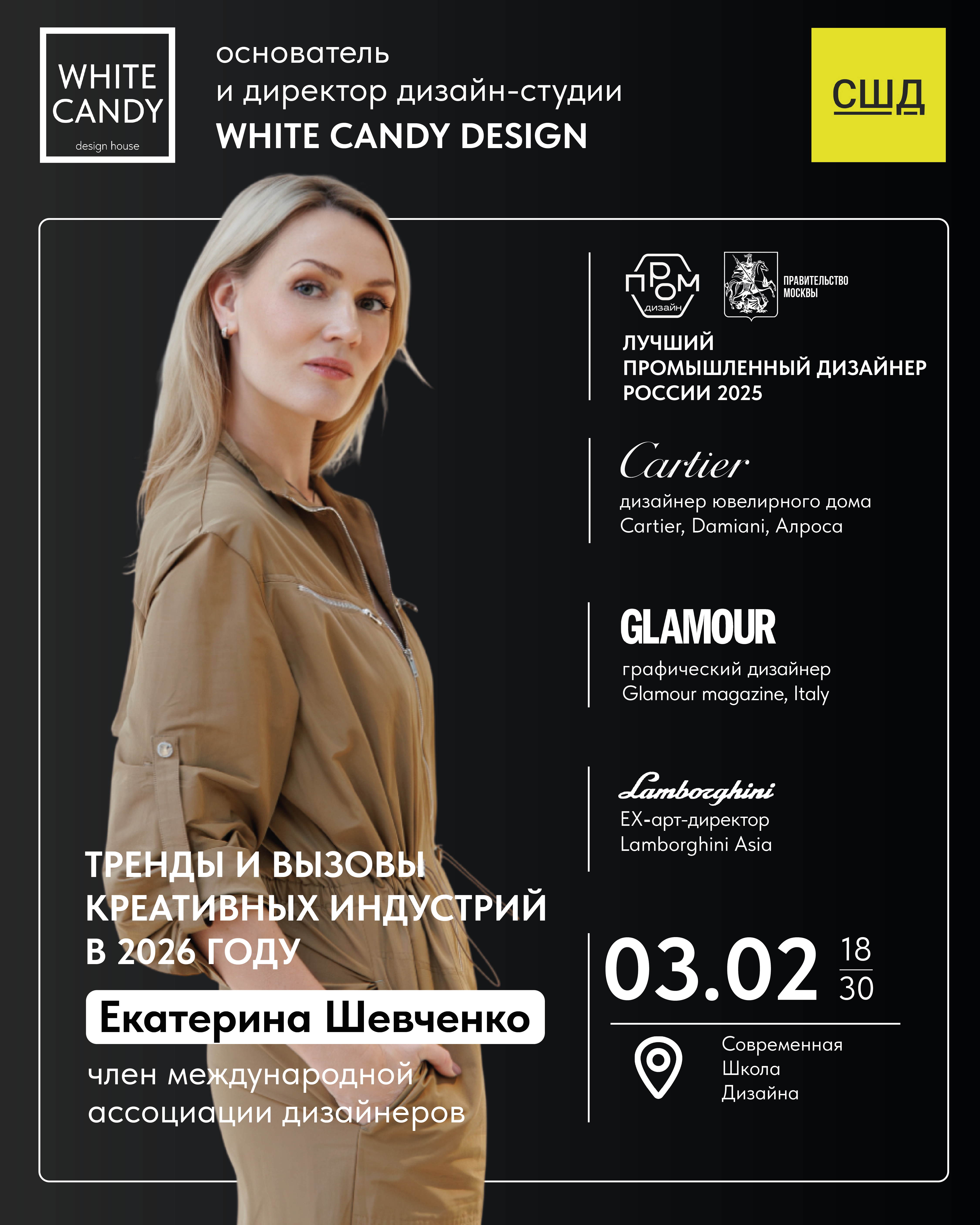 Афиша мероприятия: Тренды и вызовы креативных индустрий