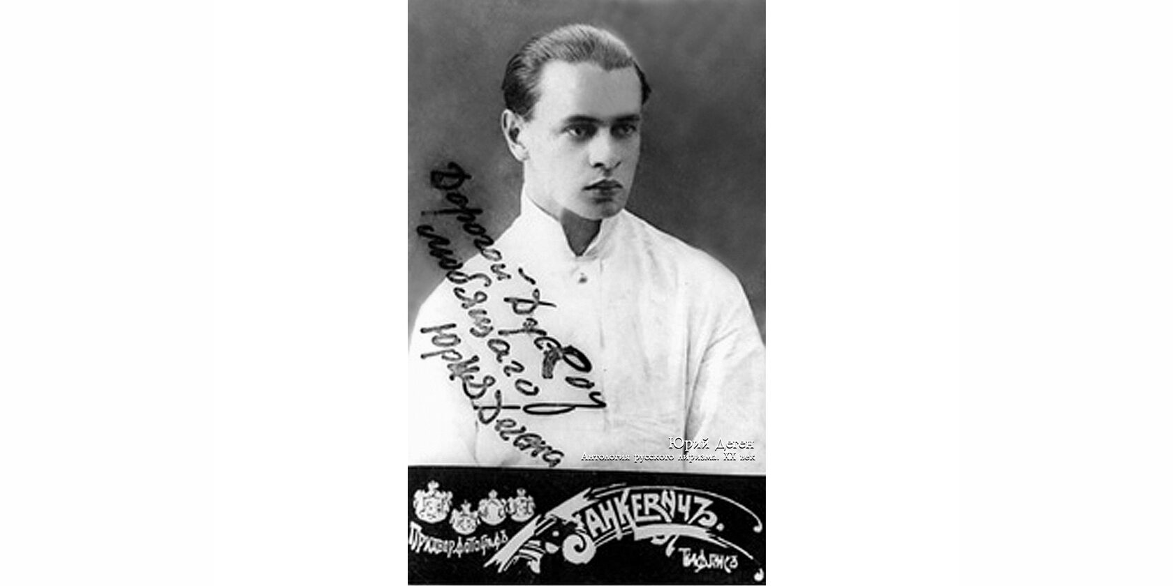 Юрий Евгеньевич Деген