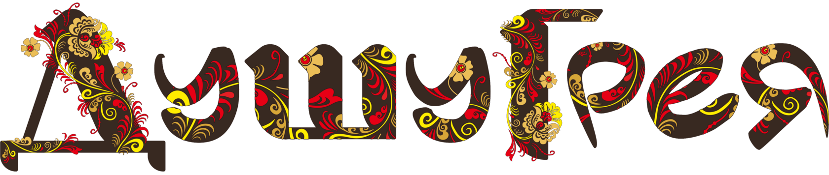 Клуб. Психологический десант. Фестиваль психологии.