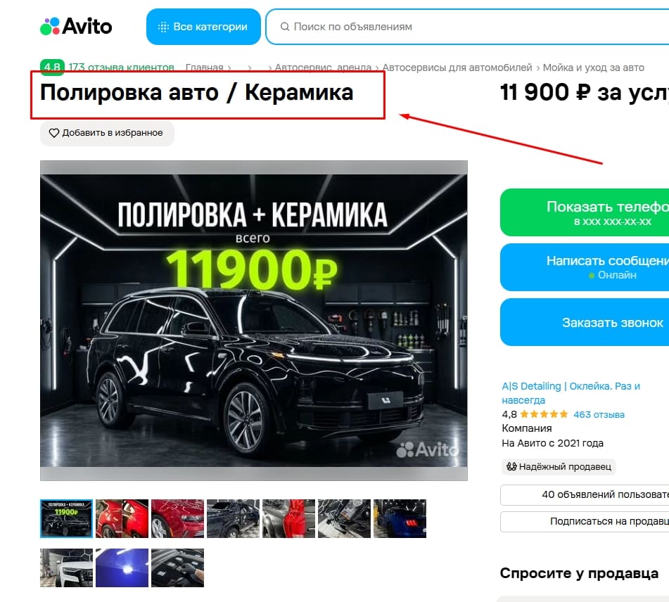 как составить заголовок и описание объявления на Авито?