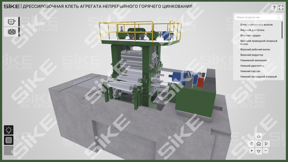 Устройство рабочих клетей прокатных станов — SIKE Интерактивный тренажер  (3D Атлас 2.0) для изучения оборудования