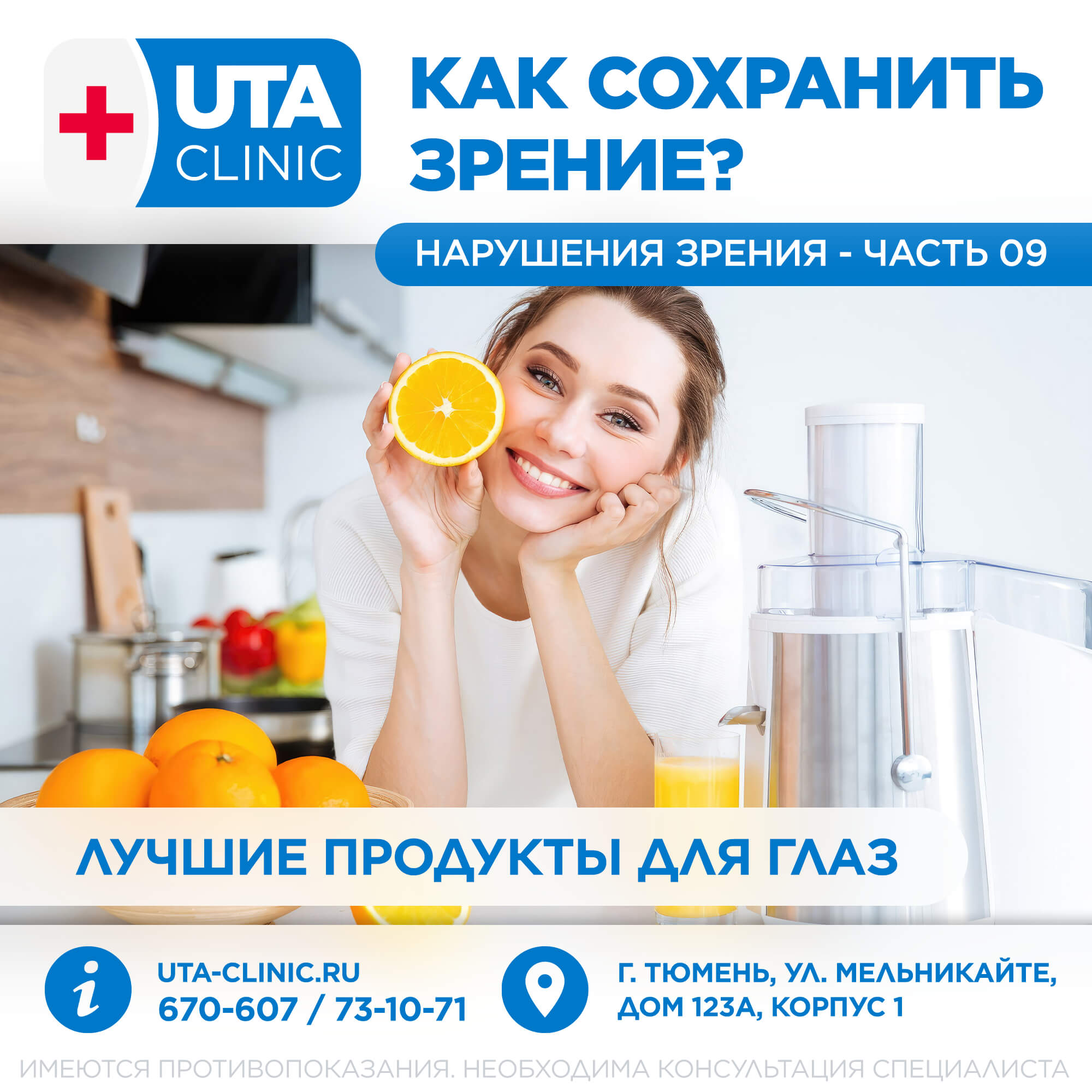 Юта-клиник медцентр тюмень медсправки справки медосмотры профосмотры
