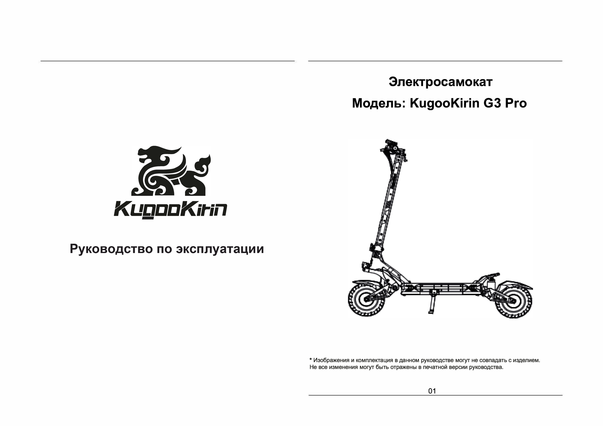 Инструкция к электросамокату Kugoo G3 Pro