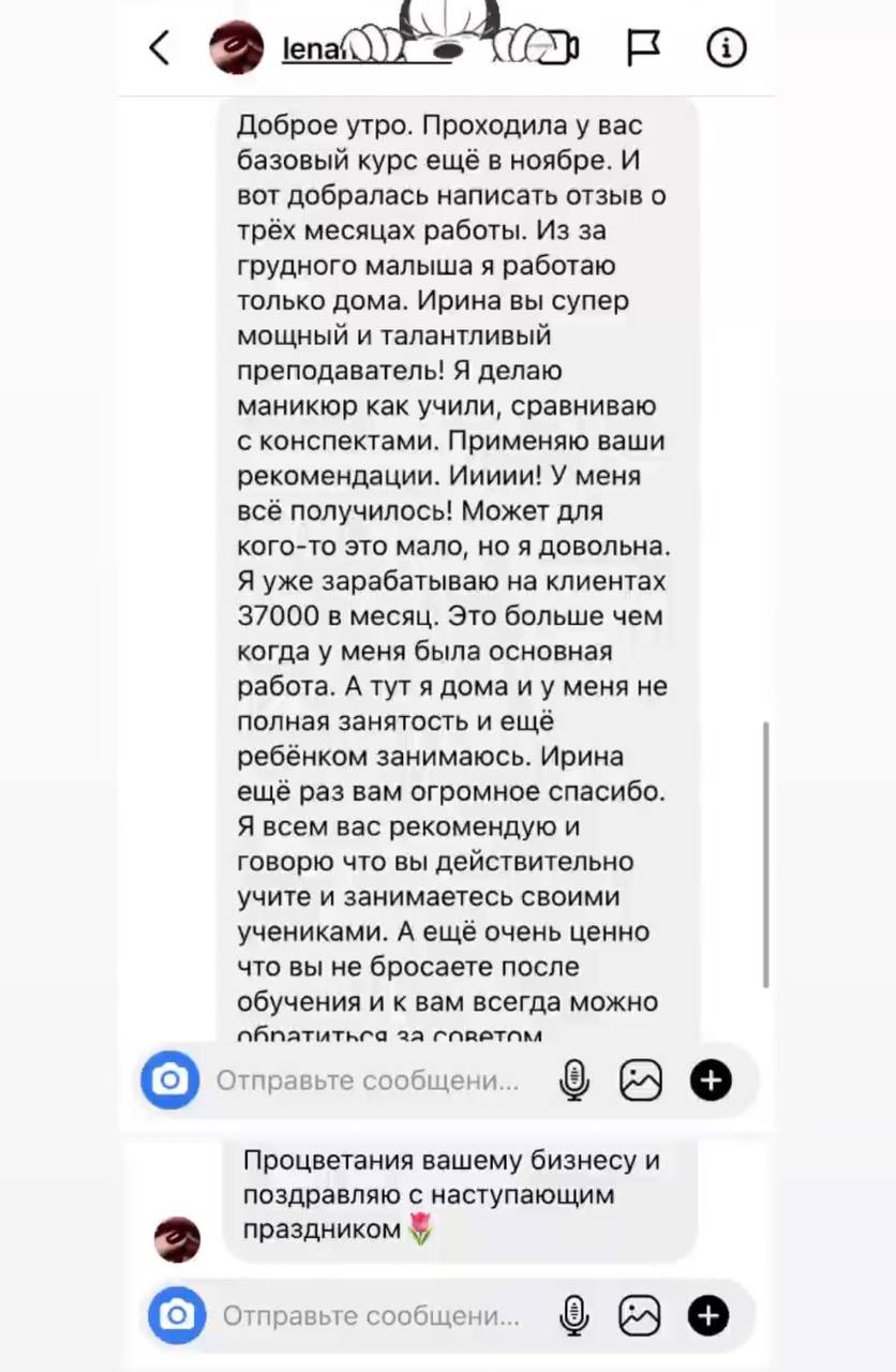 Отзыв о курсе PRO-Мастер маникюра Ирины Соколовой, скриншот 2