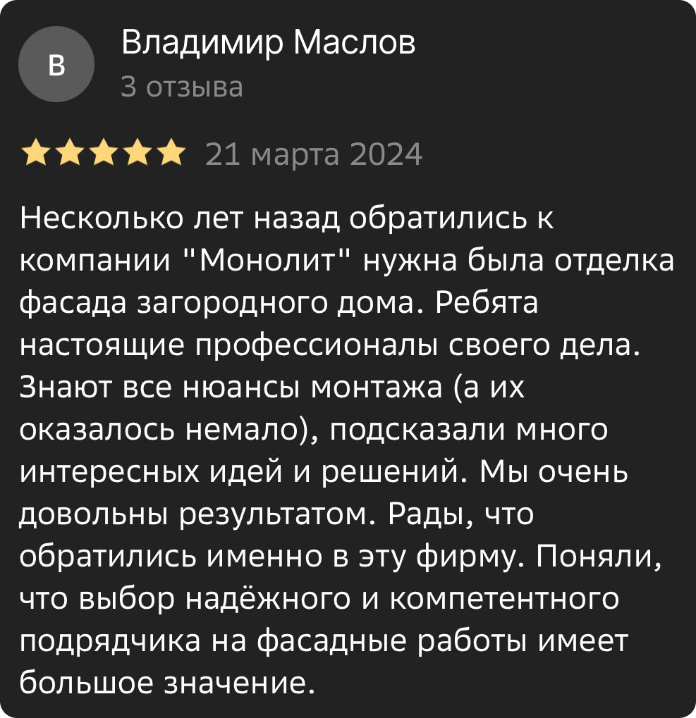 Ремонт фасада и кровли, квартир и домов под ключ - РСК Монолит