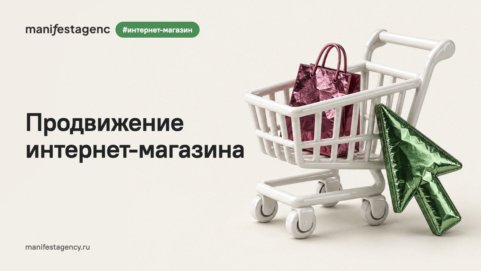 Продвижение интернет-магазина: как получать заказы на сайте из соцсетей в 2026 году