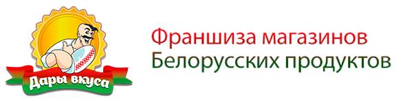 Франшиза магазинов белорусских продуктов