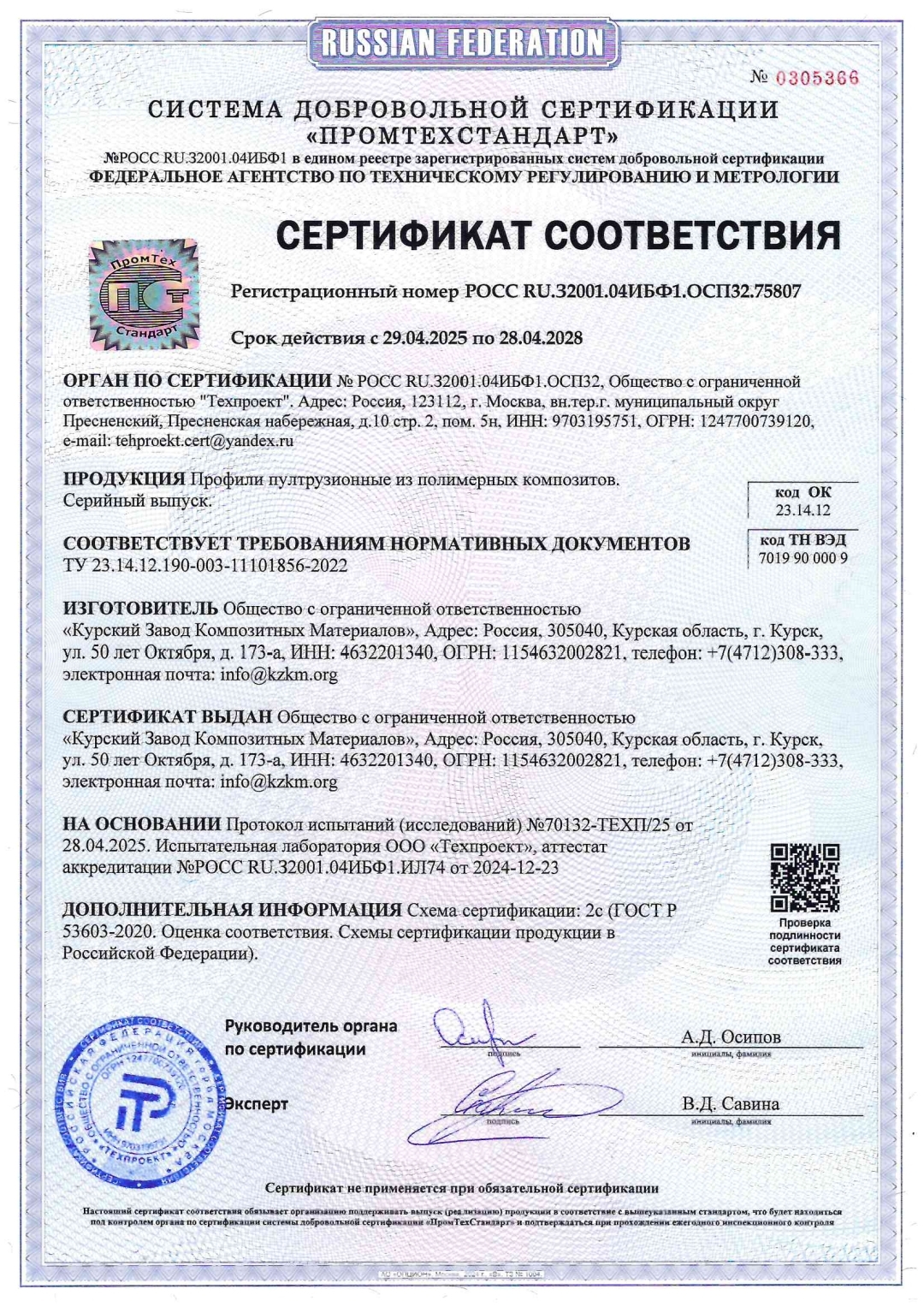Сертификат или документ
