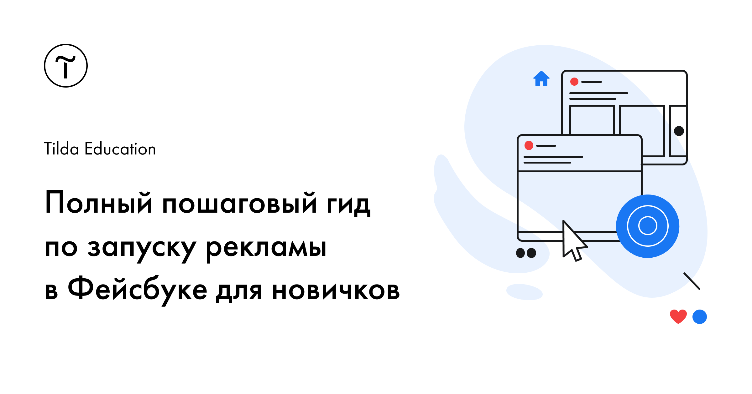 Как запустить продвижение в Facebook