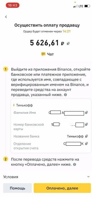 деньги из binance
