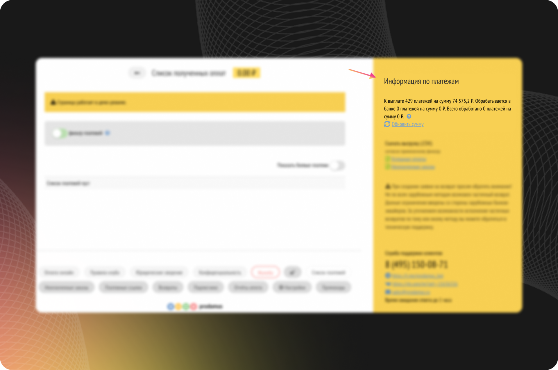 Боковая панель в личном кабинете Prodamus с информацией по количеству и сумме платежей