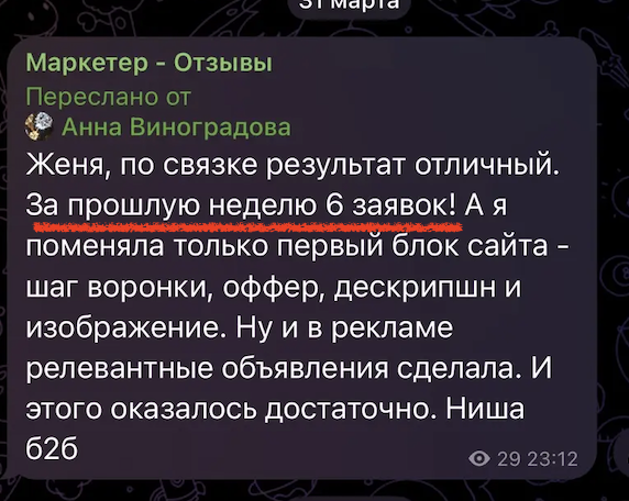 Скриншот обратной связи участника 3