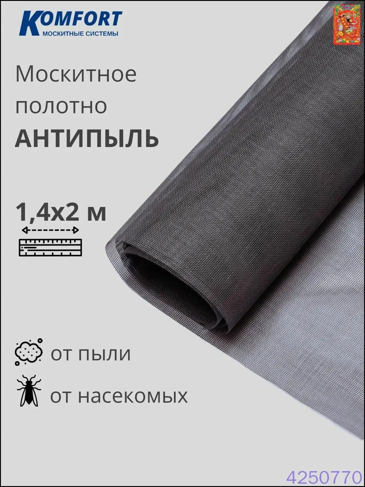 Мелкоячеистая москитная сетка от пыли