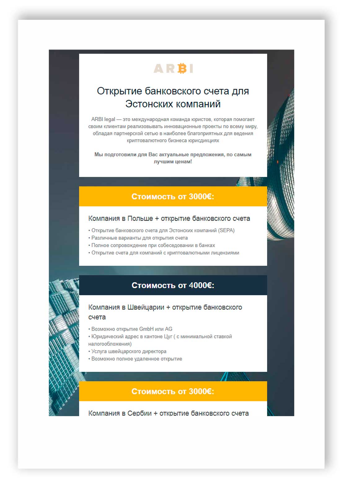 Шаблон html письма для рассылки по e-mail от студии Профайл Лаб
