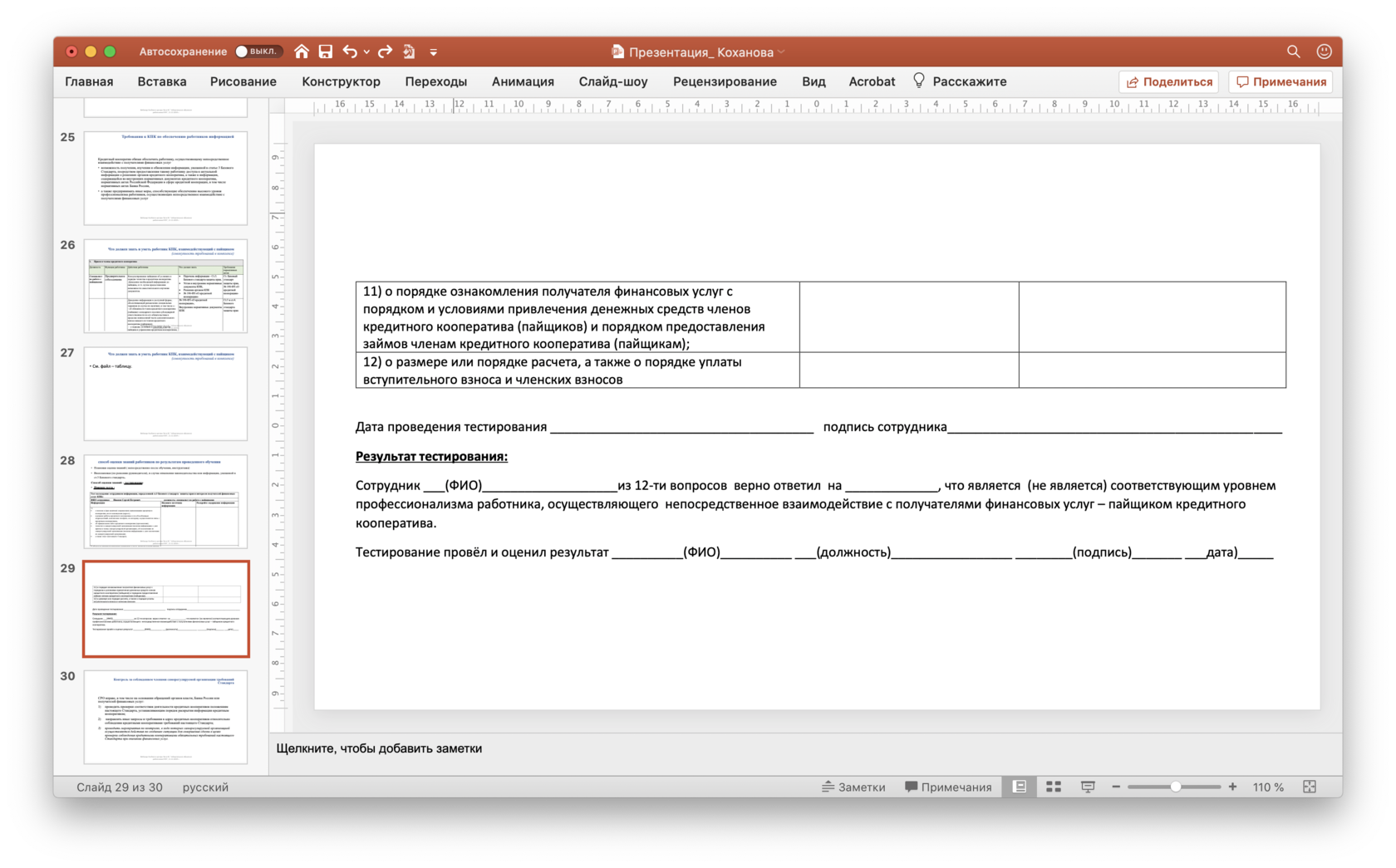 Обязательное обучение сотрудников КПК
