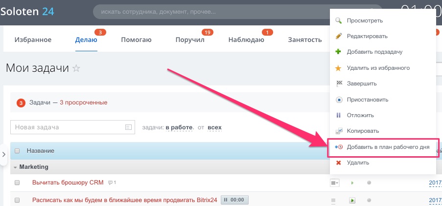 Как добавить задачу в проект в битрикс