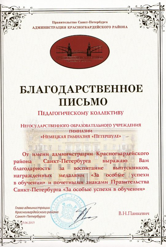 Немецкая Гимназия ЧОУ "Петершуле", частное общеобразовательное ...