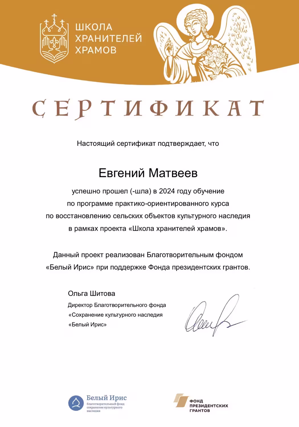 Сертификат Евгения Матвеева владельца усадьбы Ергольских