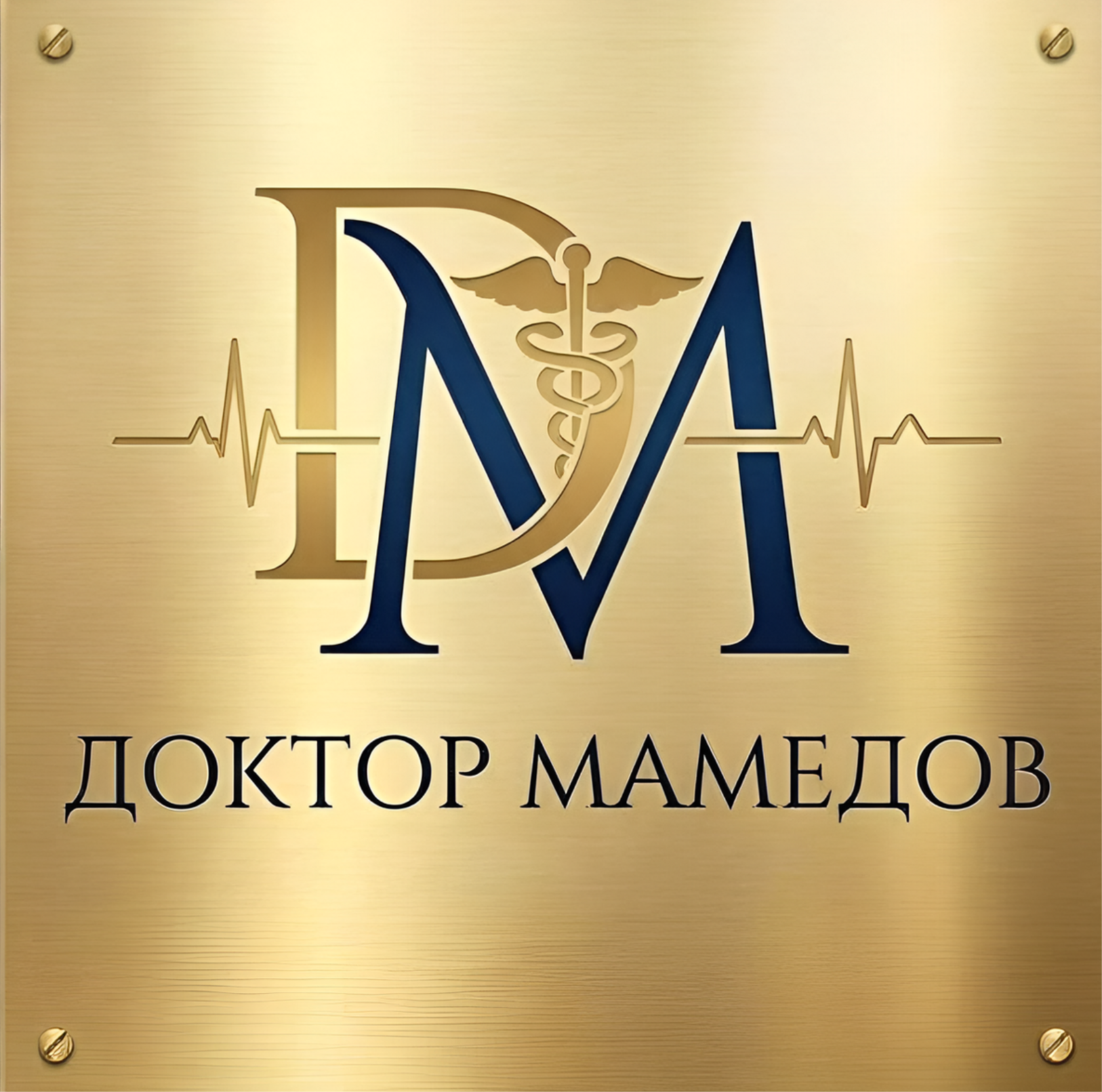  Доктор Мамедов 