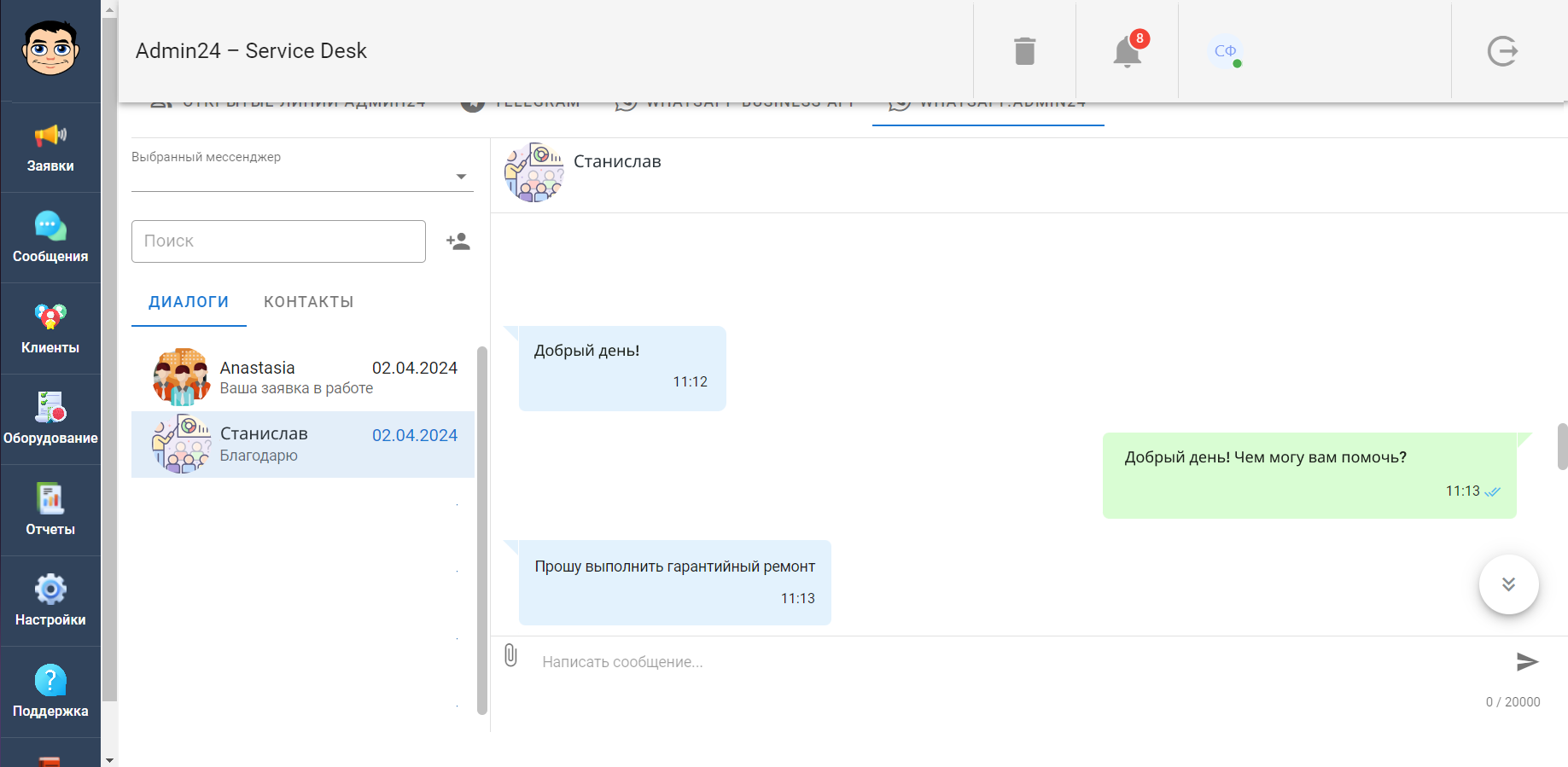 Храните историю переписки WhatsApp в Admin24