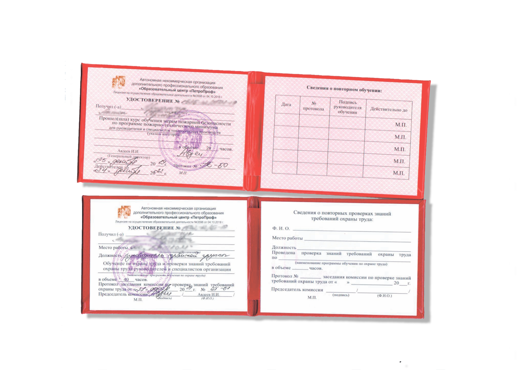 Удостоверение по технике безопасности. Удостоверение по охране труда и пожарно-техническому минимуму. Удостоверение по охране труда и пожарной безопасности. Удостоверения по охране труда и ПТМ.