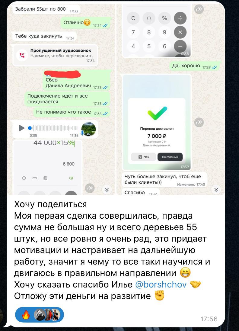 Участник рассказывает о первой сделке: 55 деревьев и скриншот перевода 7 000 ₽.
