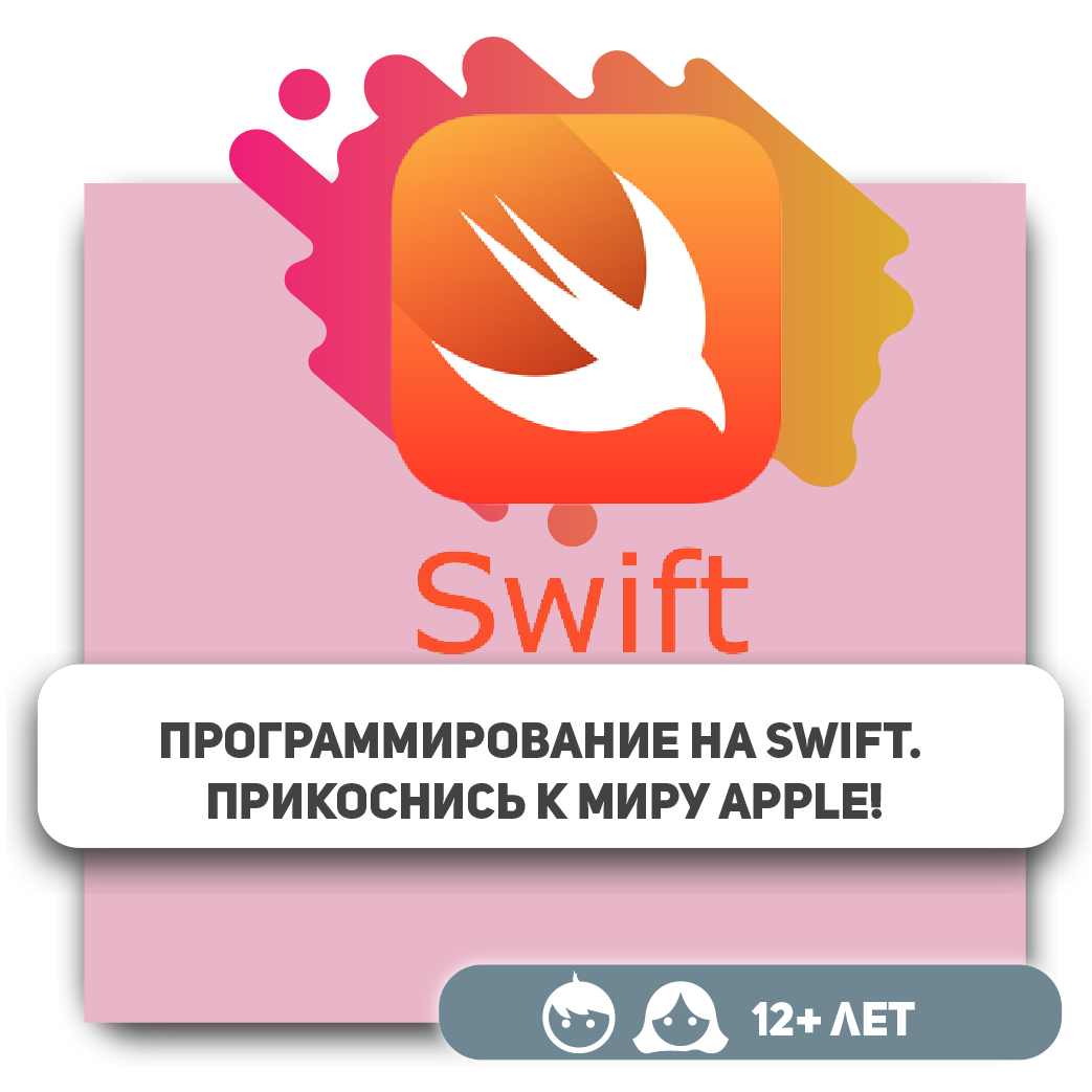 Swift программирование. Программирование на apple. swift apple. программирование яблоко.