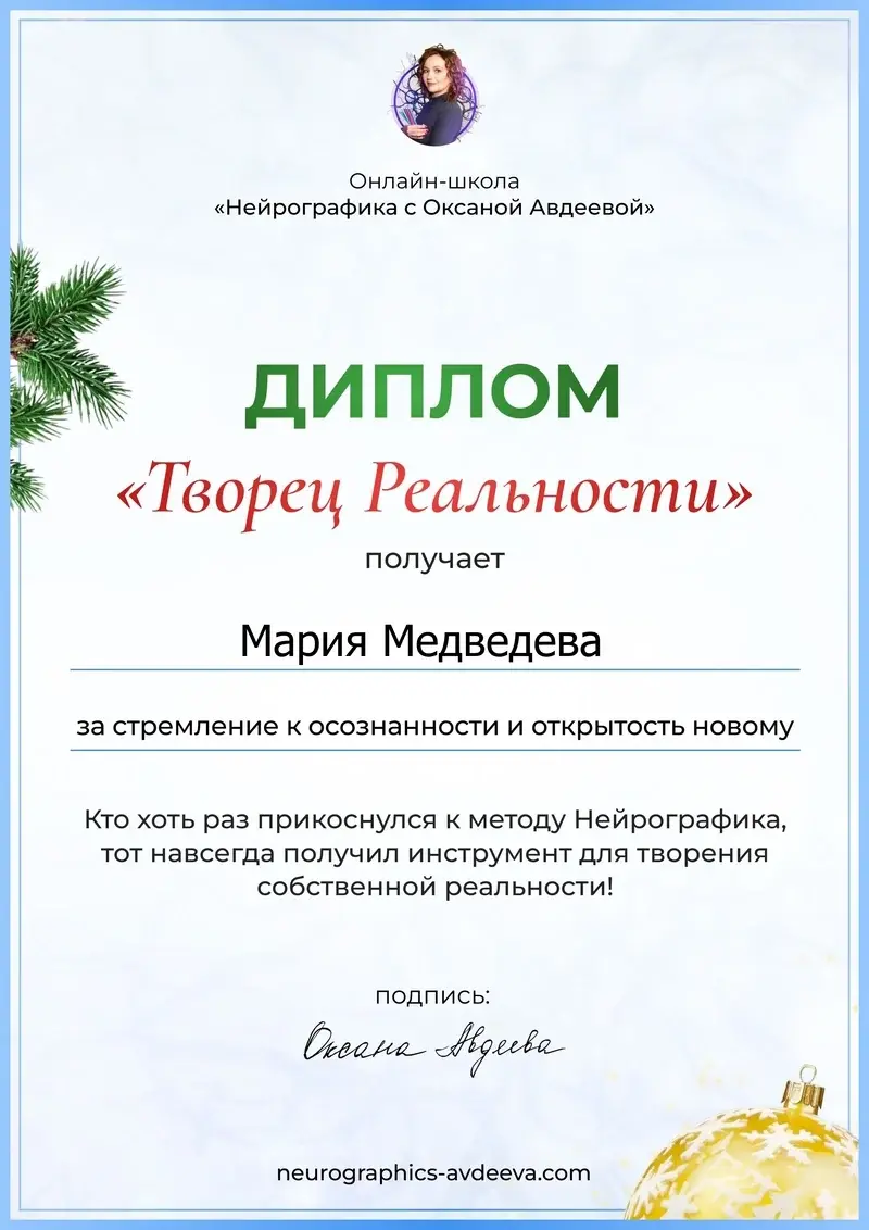 Творец реальности