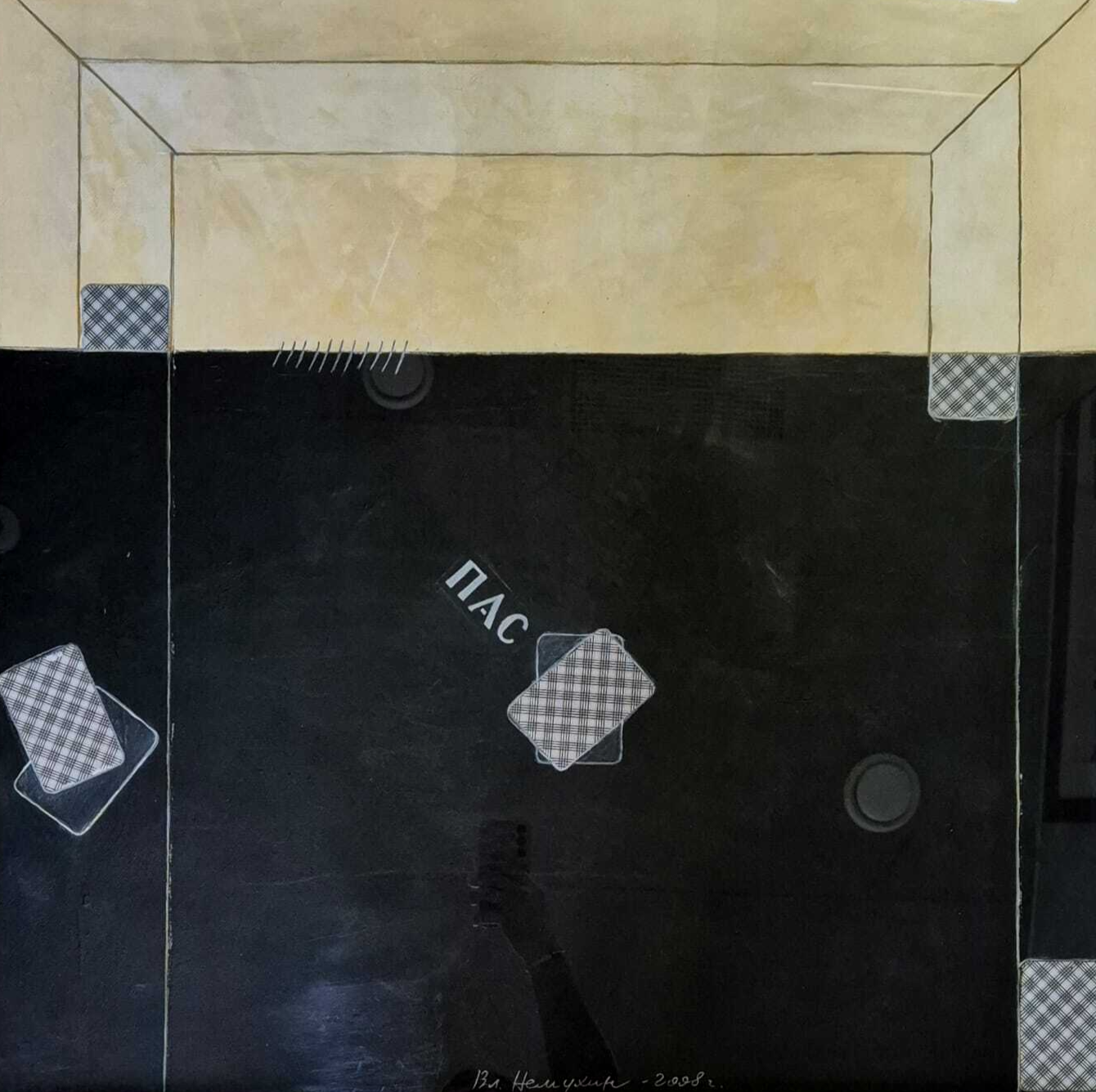 Владимир Немухин композиция «Пас» 2008 г, холст акрил, коллаж 80х80 см