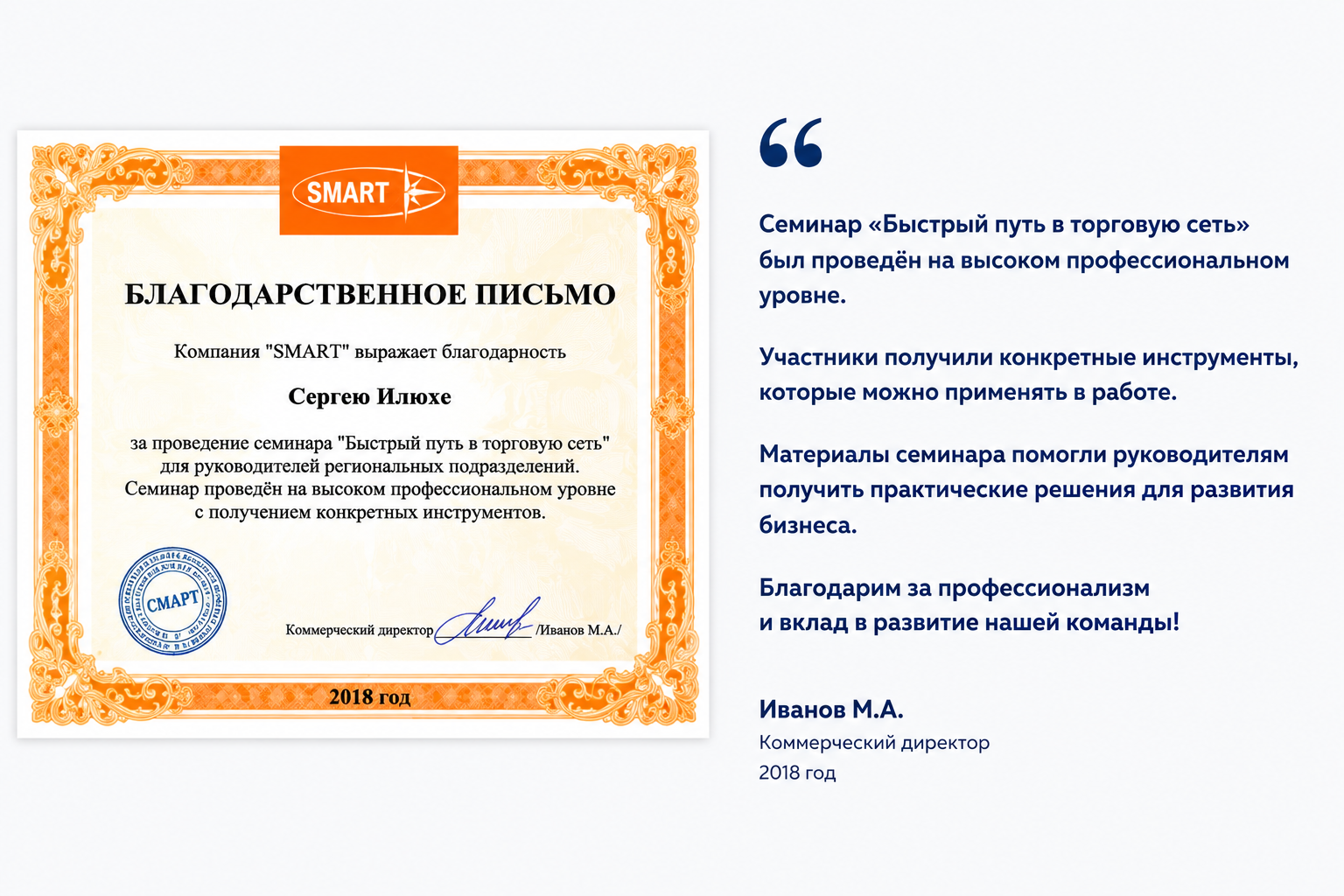 Отзыв клиента