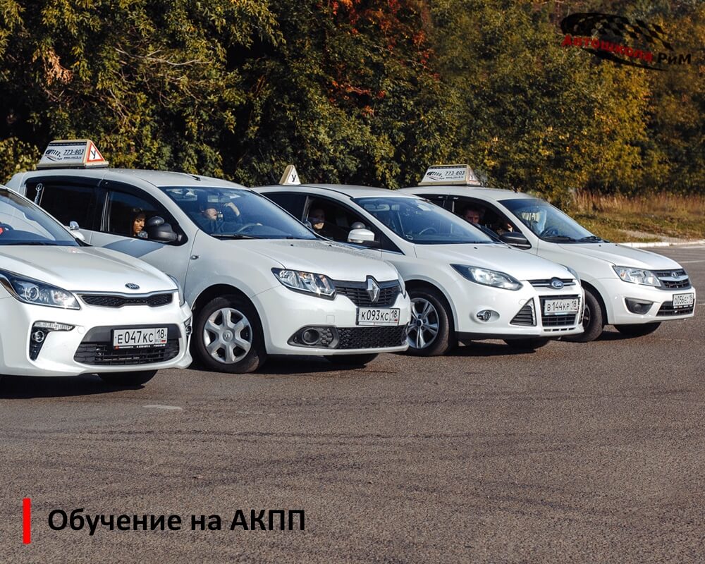 Инструкторы Автошколы «РиМ»