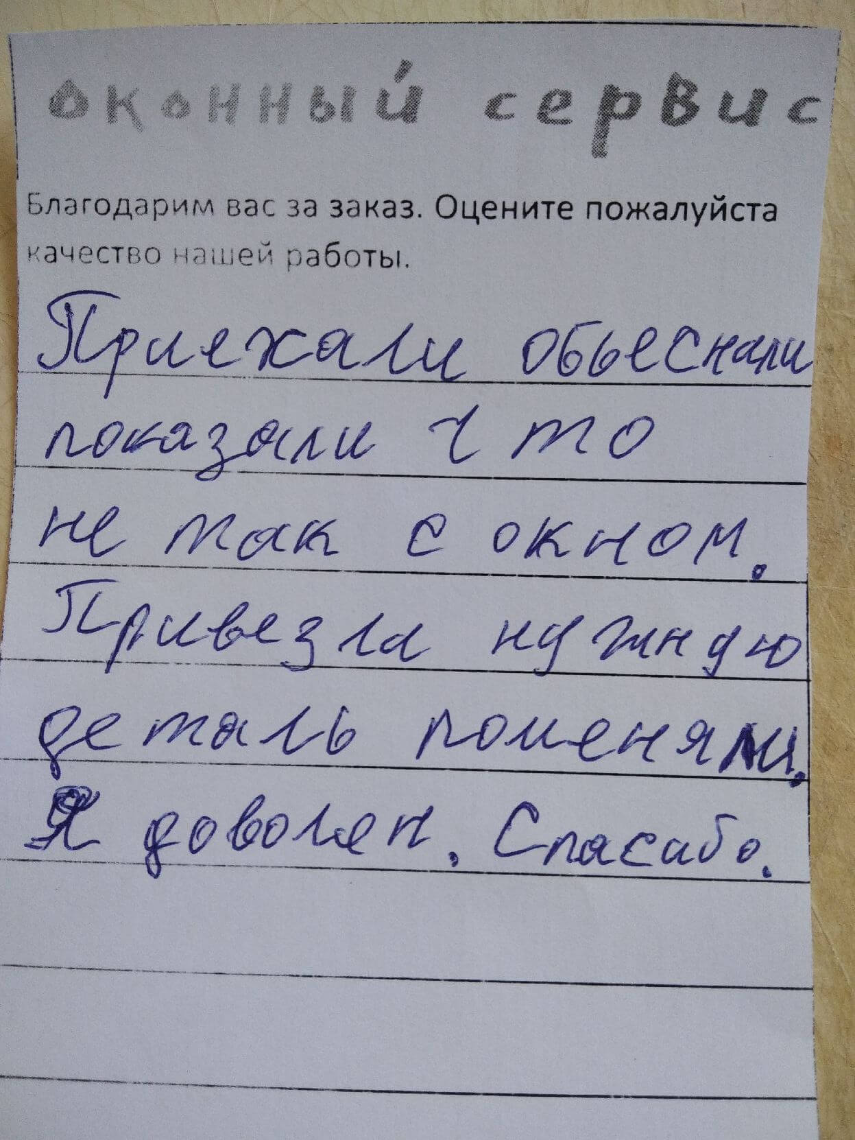 Реальный отзыв о работе оконного мастера