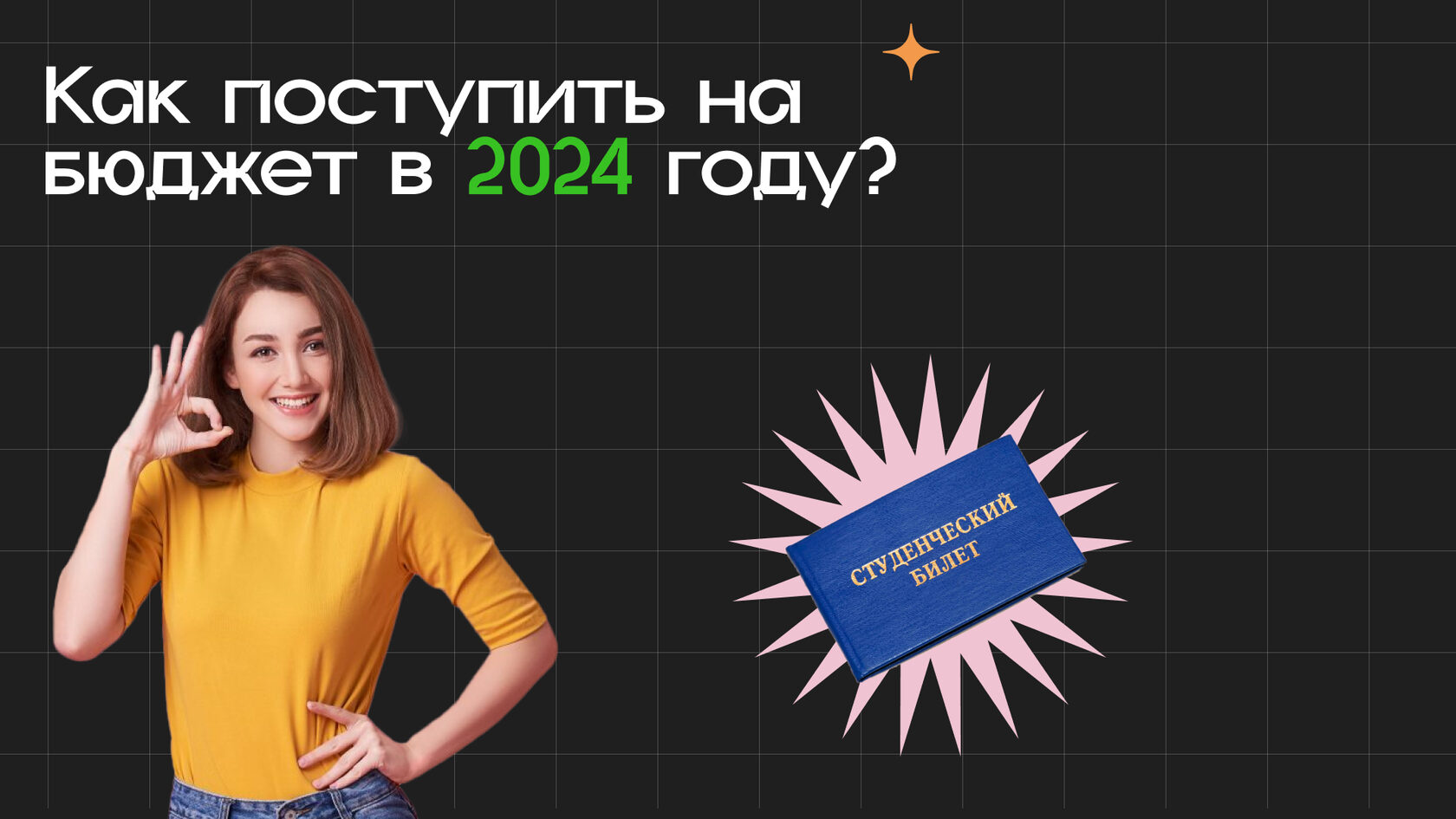 как поступить на бюджет в украине 2024