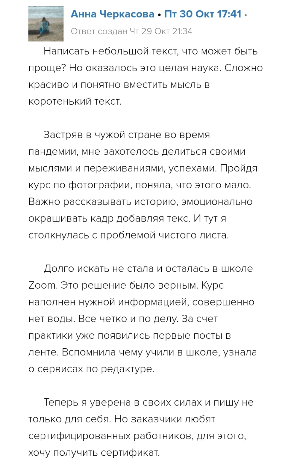 Онлайн-курс «Сторителлинг» Мила Горелова 2022