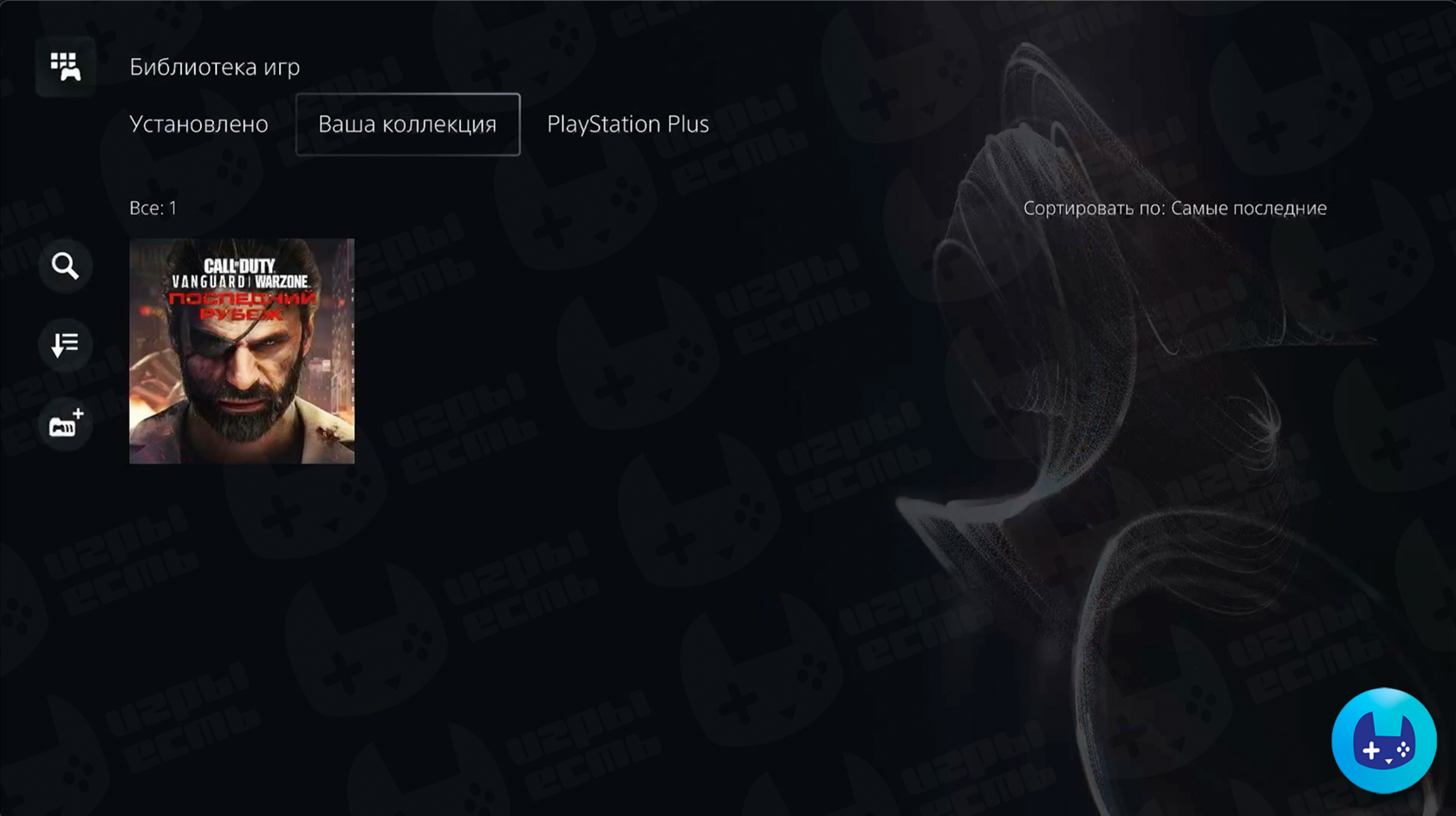 Шаг настройки PS5