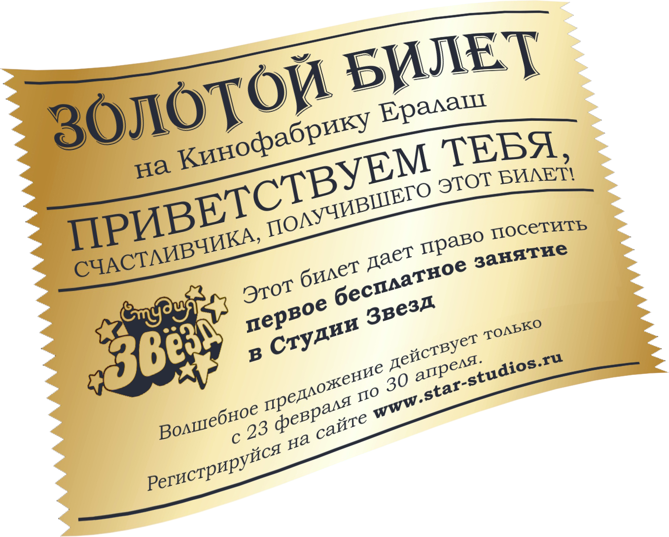 Copy of Студия звезд - главная 