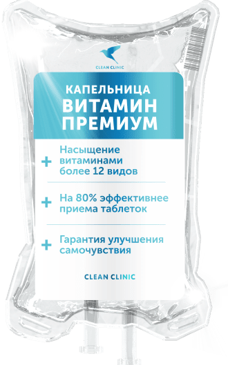 Капельница Витамин премиум
