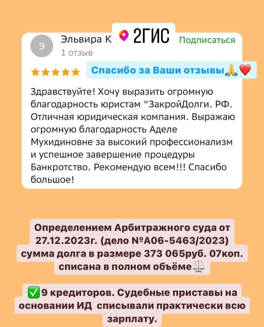 Банкротство. Снятие арестов. Списание кредитов и долгов. Защита от приставов,  коллекторов и банков в Астрахани