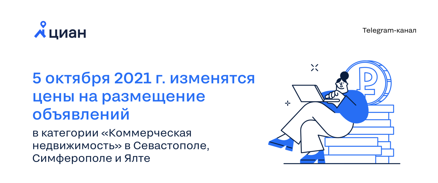 В категории «Коммерческая недвижимость» в Севастополе, Симферополе и Ялте