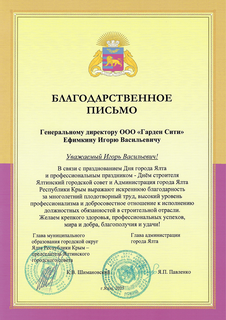 Благодарственное письмо от г Ялта - для сайта оптимизированный