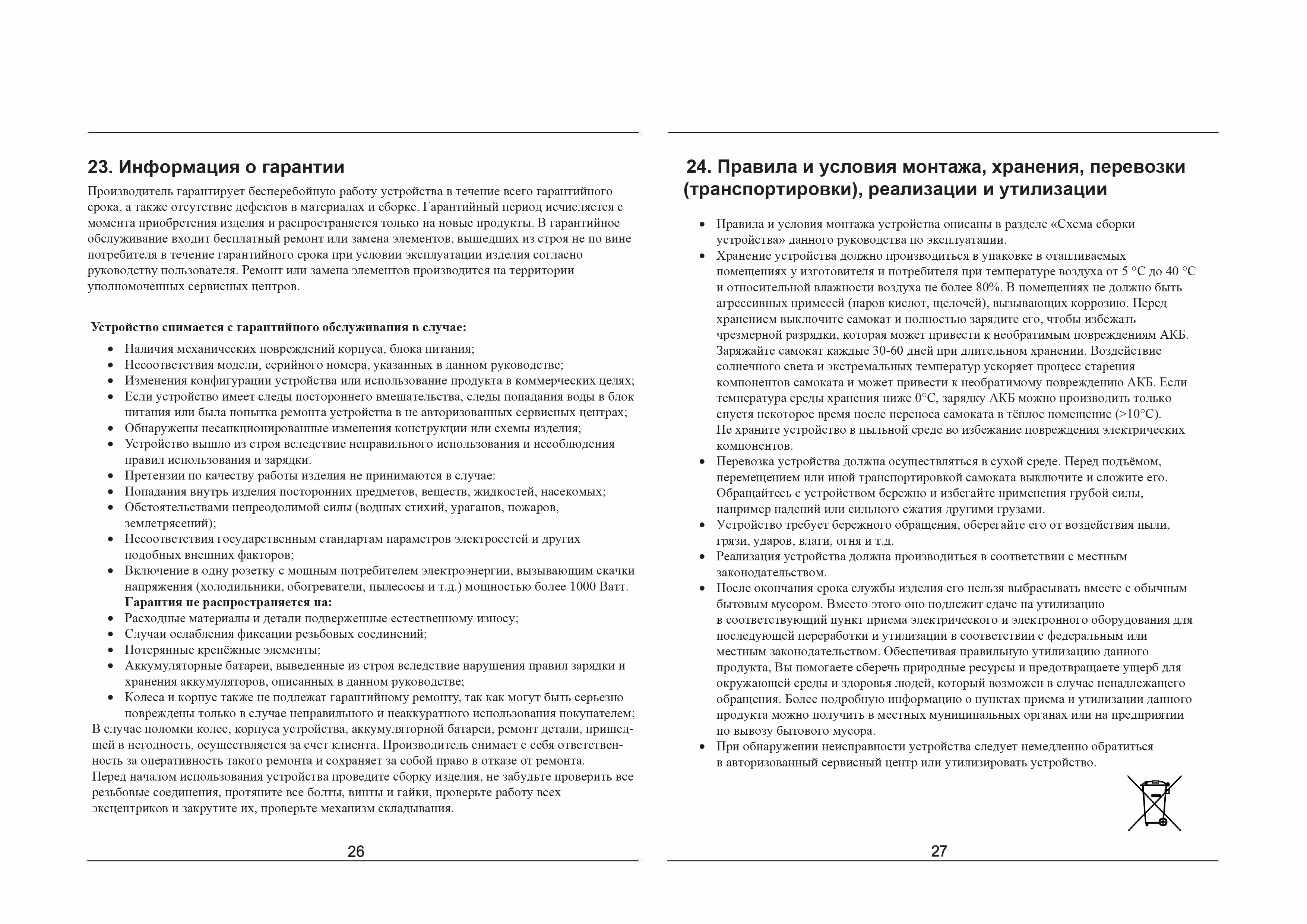 Инструкция к электросамокату Kugoo G3 Pro