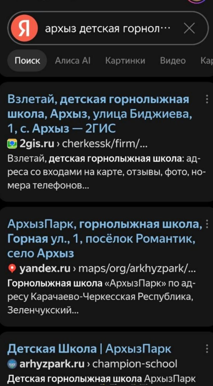 Мобильная выдача Яндекса: карточка 2ГИС школы «Взлетай» на первой строчке