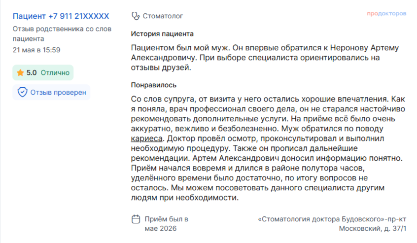 Превью скриншота отзыва из ПроДокторов