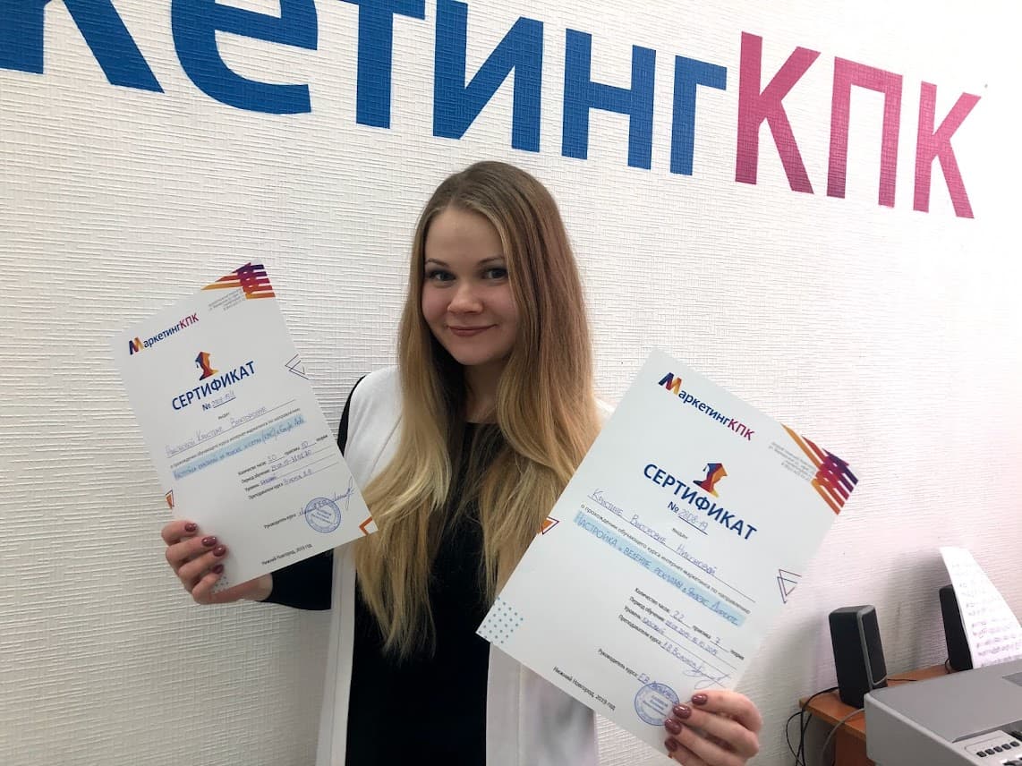 Выпускница с двумя сертификатами о прохождении курсов
