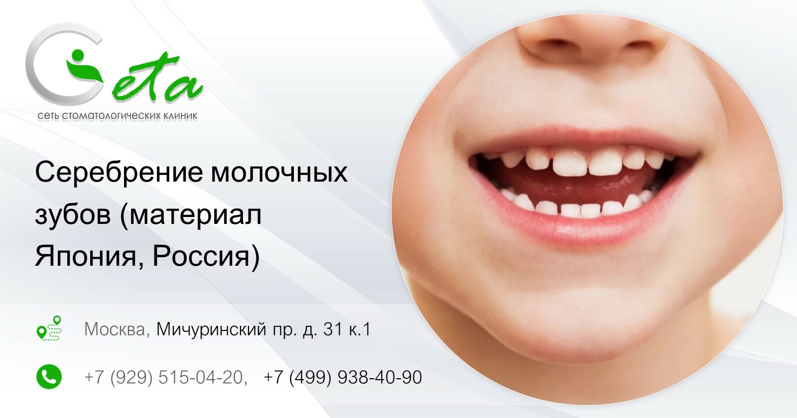 Серебрение молочных зубов Томск Дальне-Ключевская стоматология ушайка 6 томск