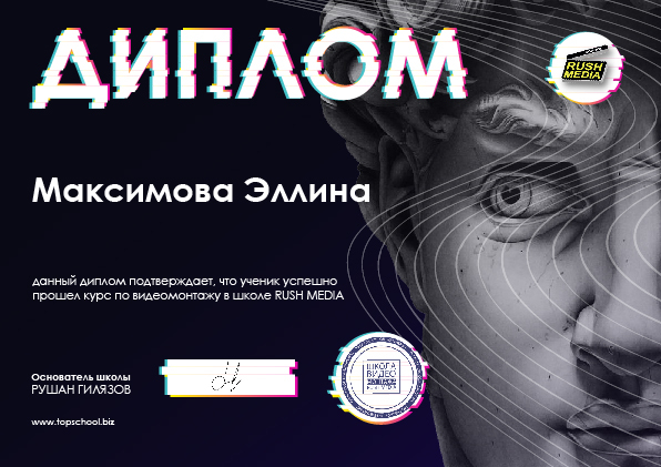 диплом обучения Rush media