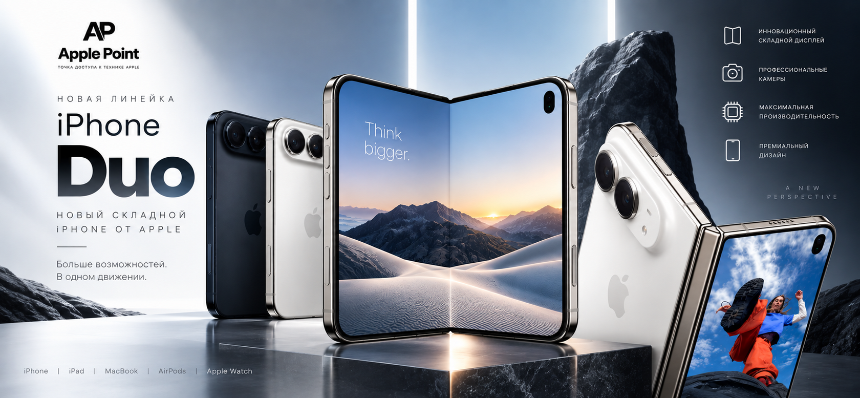 Линейка iPhone 17 — Air, 17 Pro, 17 Pro Max