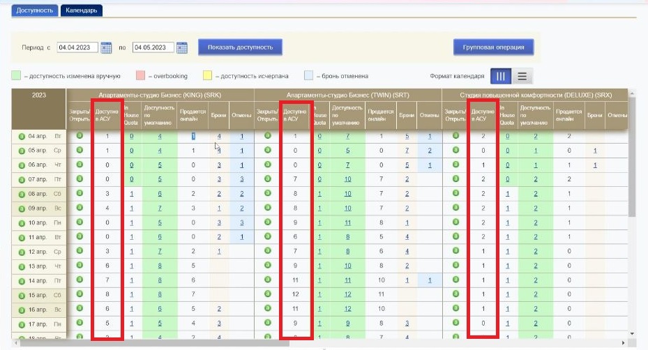 Интеграция модуля онлайн бронирования с АСУ
