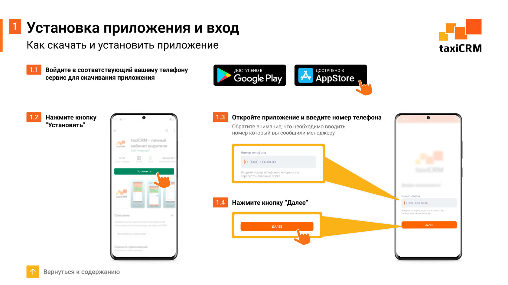 Инструкция для мобильного приложения taxiCRM