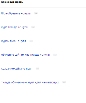 Ключевые фразы